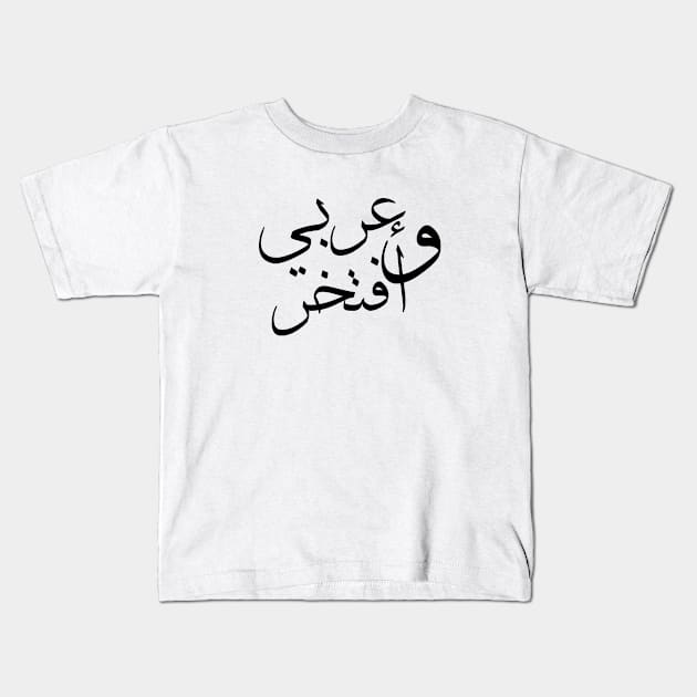 Arab And Proud Kids T-Shirt by ArabProud